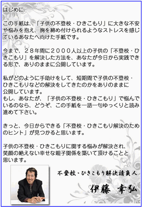 不登校 引きこもりを自宅で解決 対処 方法 講座